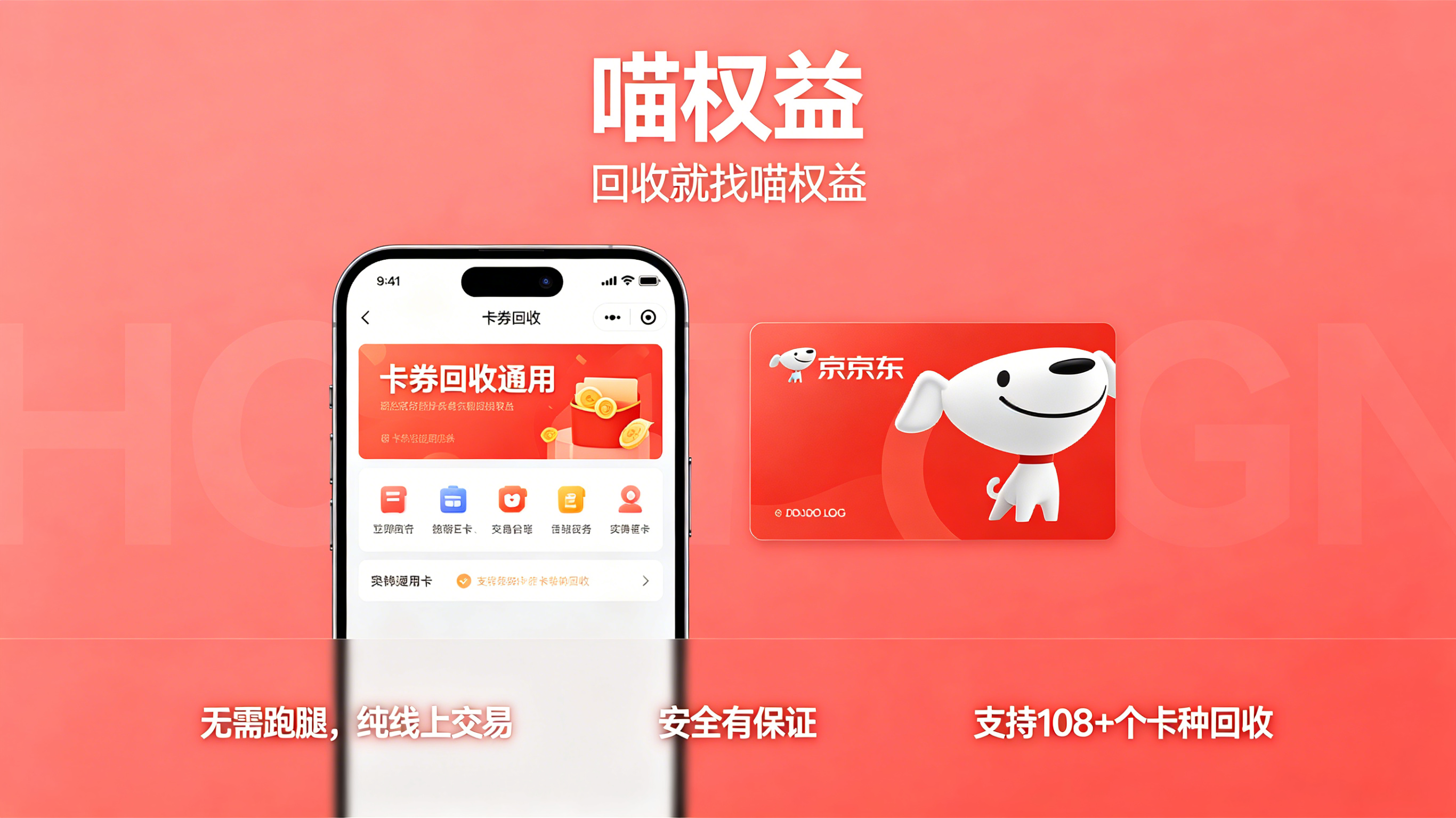 手里闲置京东E卡、加油卡怎么稳妥变现？老玩家亲测喵权益靠谱流程