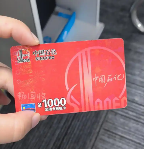 车主闲置油卡回收避坑攻略，拒绝虚高报价，安全提现流程详解