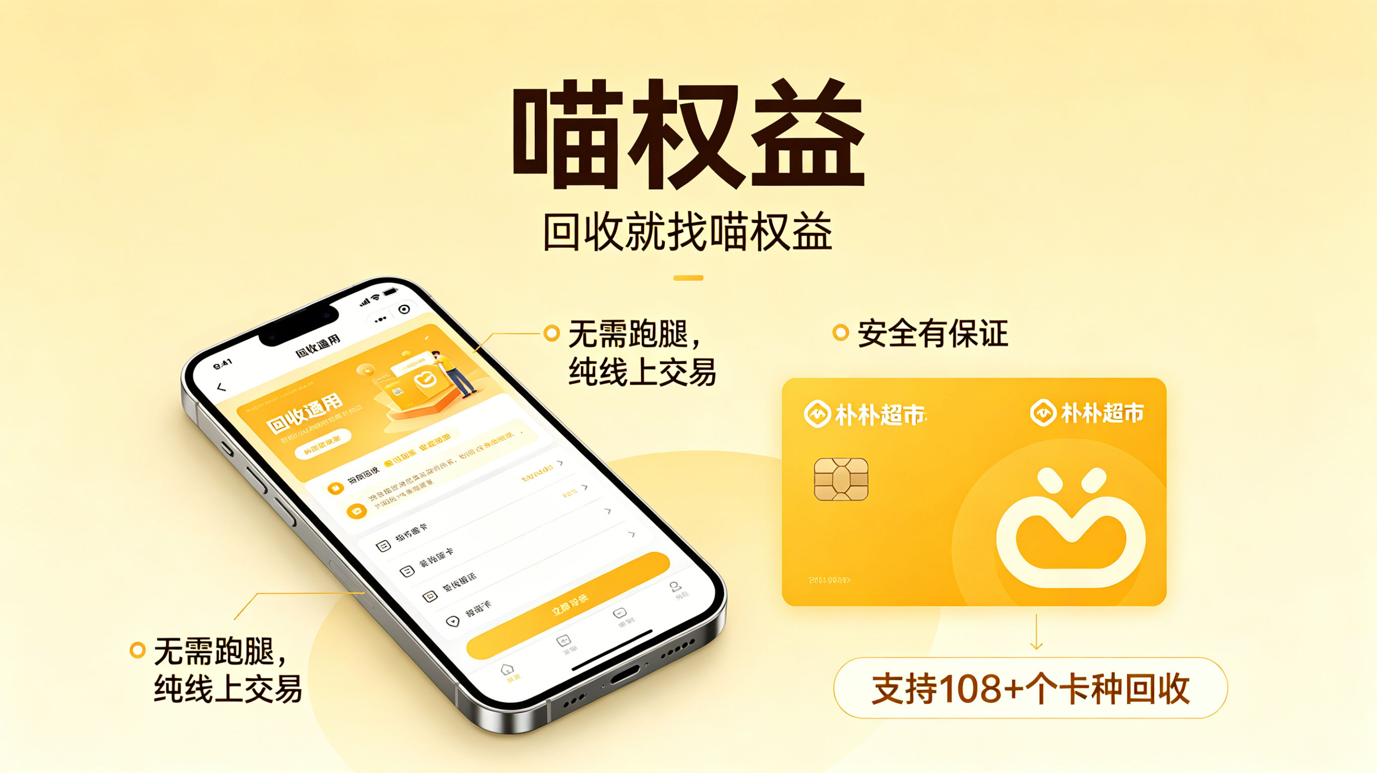 手卖卡屡屡踩坑？打工人朴朴超市卡回收避坑亲身经历