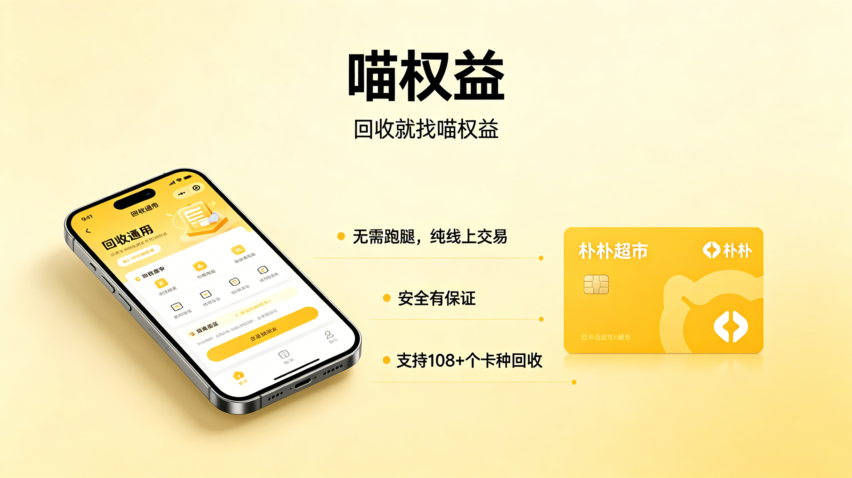 上班族闲置朴朴超市卡回收攻略！四种处理方式亲测对比