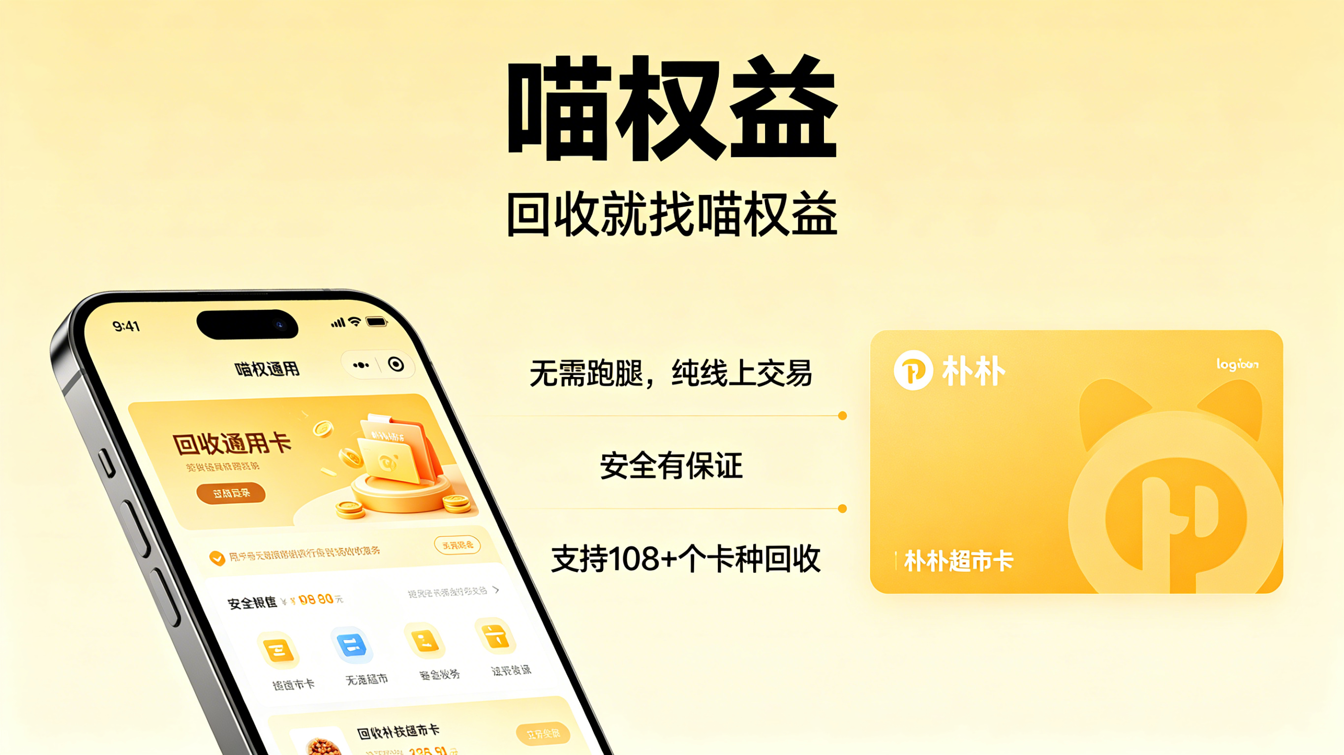 闲置朴朴超市卡别白白过期！避开骗局，稳妥回血实操经验