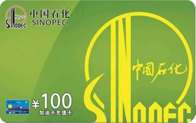 单位发放的中石化加油卡用不上？线上回收防骗实操技巧