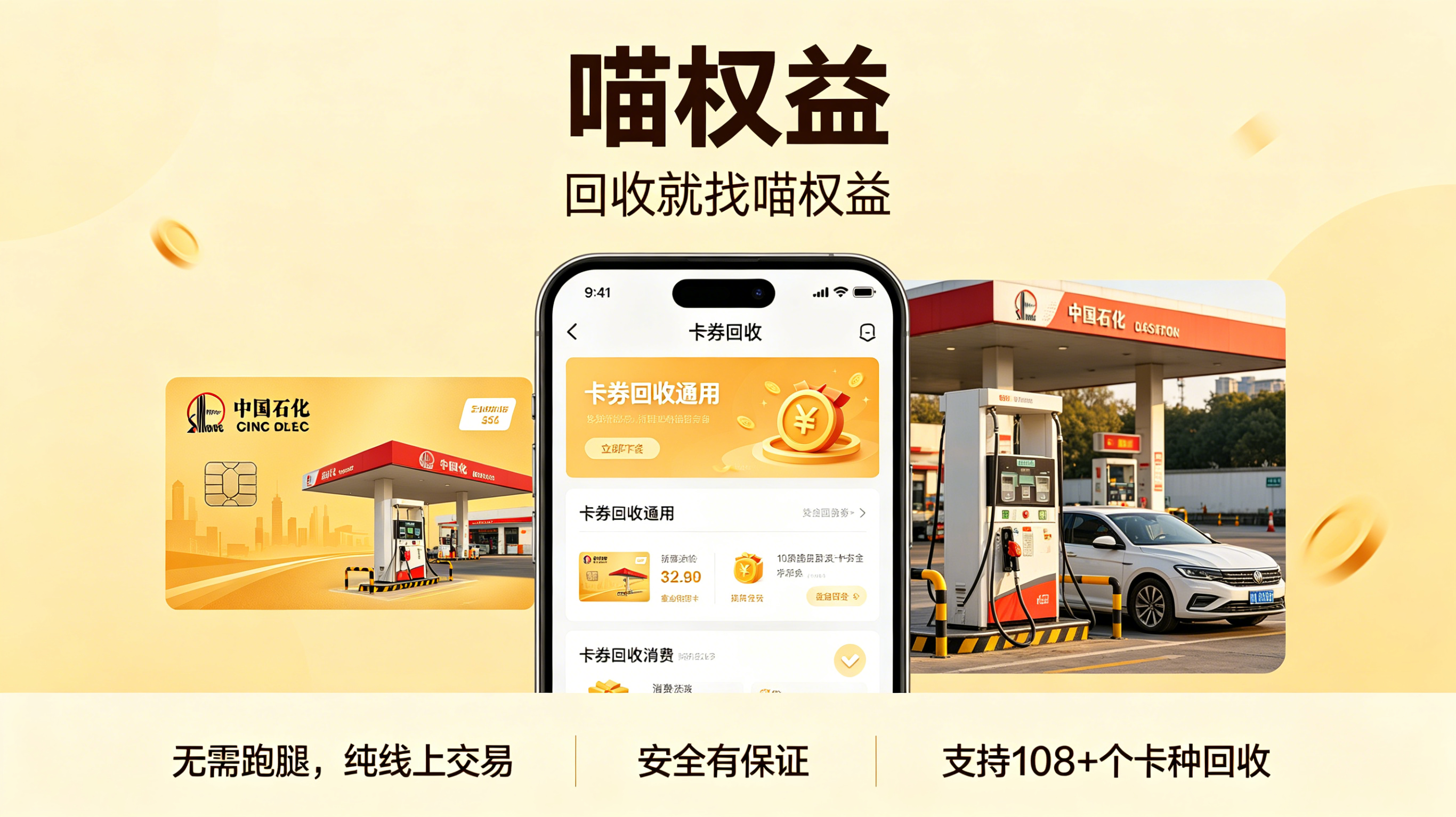 线下烟酒店收卡疯狂压价？中石化加油卡线上回收选喵权益