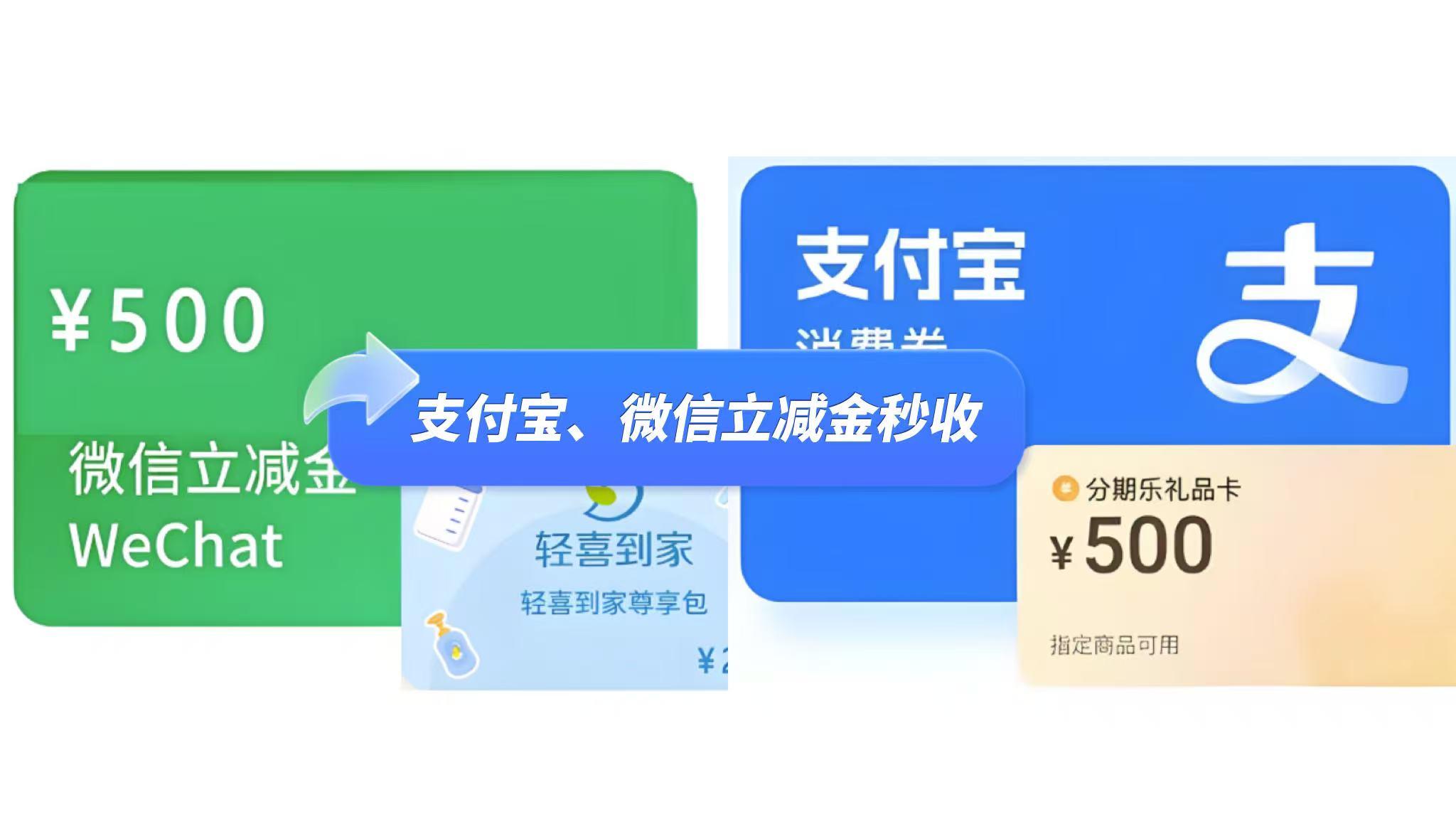 分期乐支付宝立减金快过期别硬凑单！喵权益安全变现实操教程