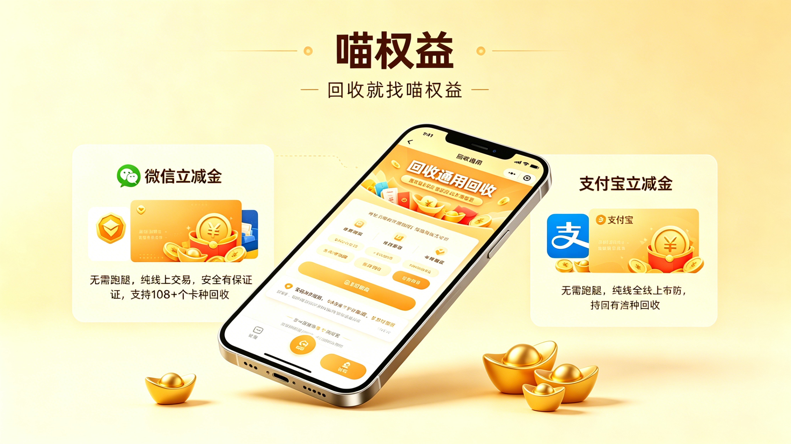 分期乐支付宝立减金闲置心疼浪费？喵权益 3 分钟回收无隐形扣费