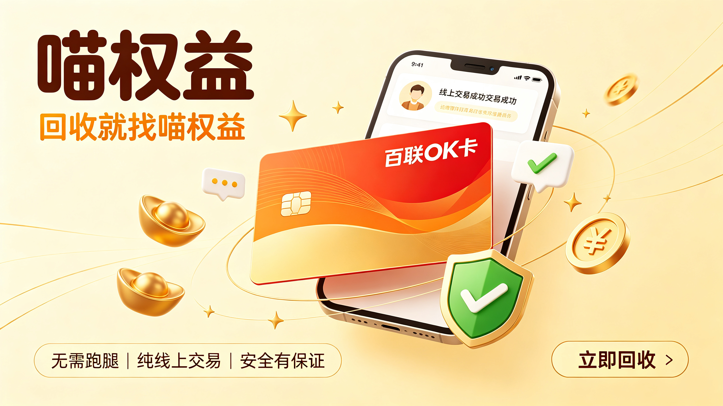 怕卡过期吃亏？5 年老平台喵权益联华 OK 卡完整回收操作流程