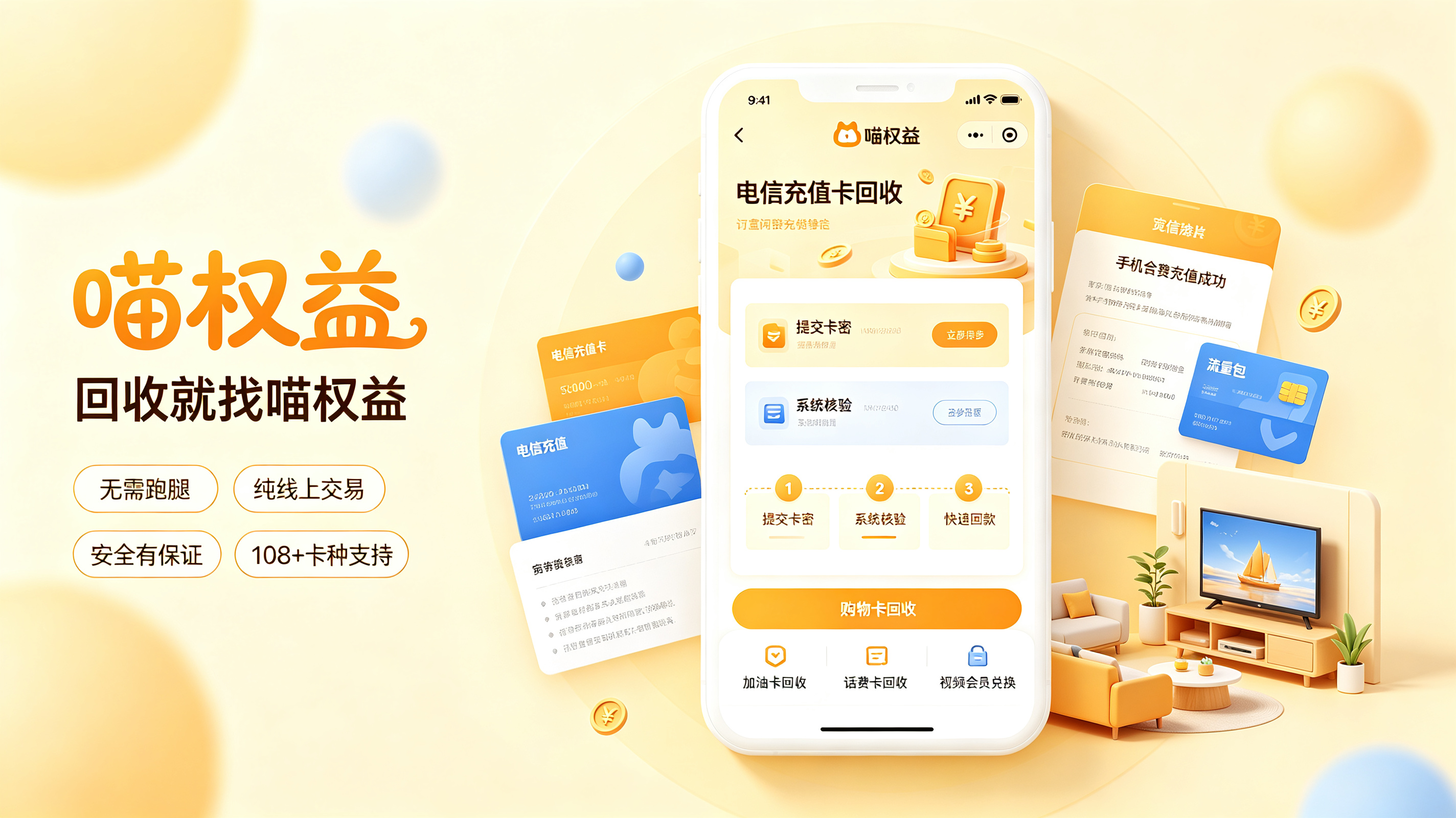 手里有闲置电信充值卡用不掉？喵权益正规回收变现指南