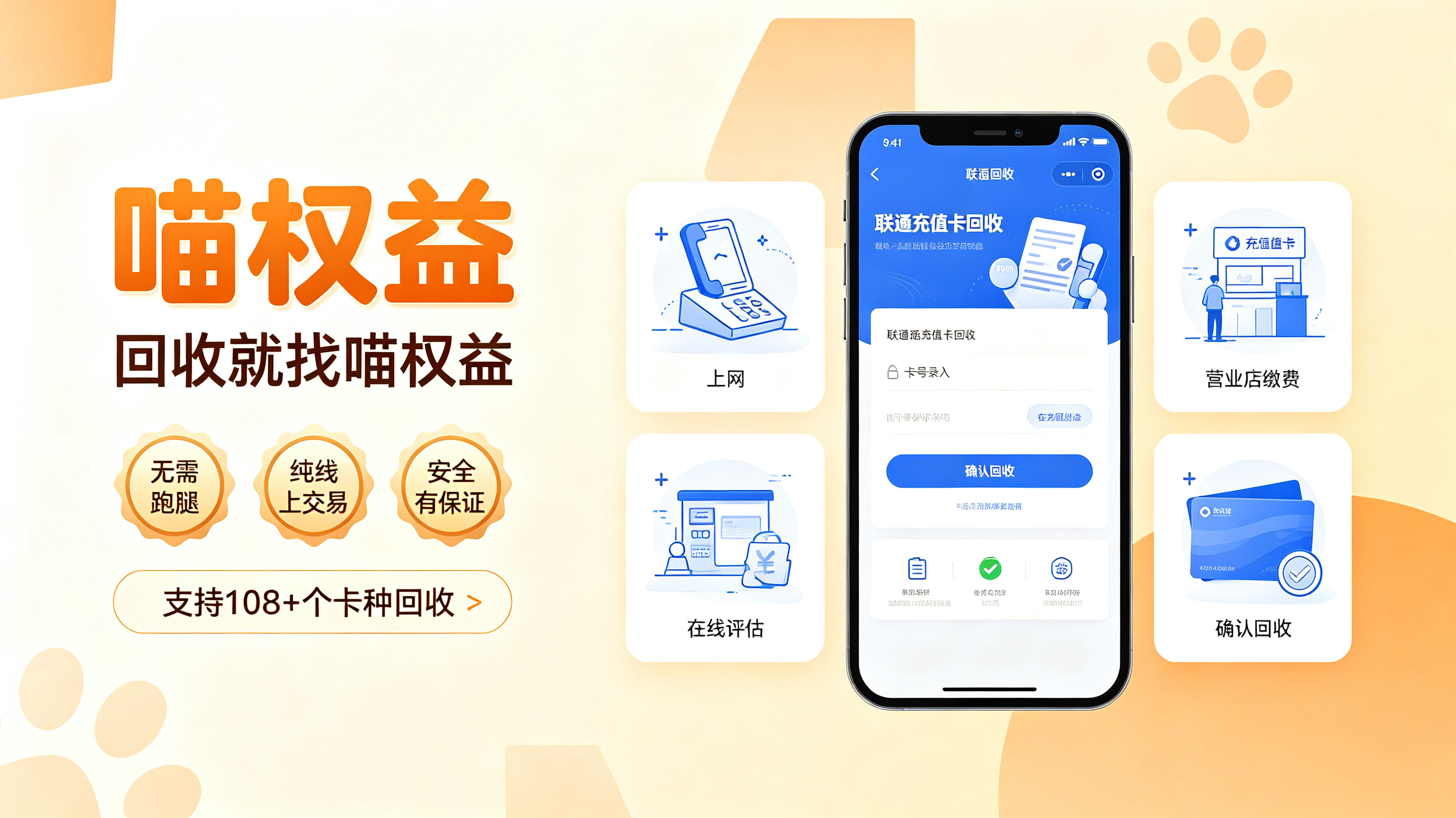 新手必看！联通充值卡线上回收流程，零风险快速变现
