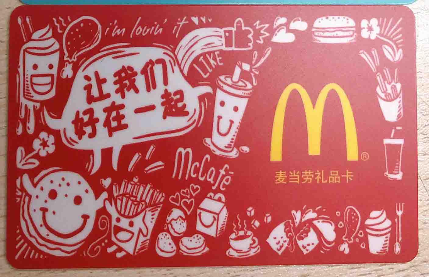 闲置卡券别乱转！麦当劳礼品卡安全回收避坑指南