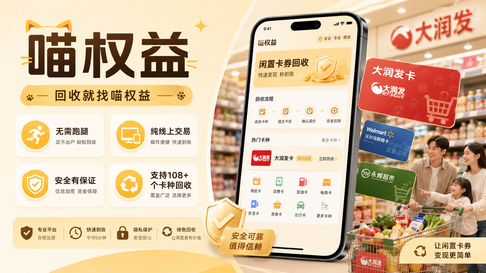 公司发的大润发卡花不完？喵权益一键回收快速变现