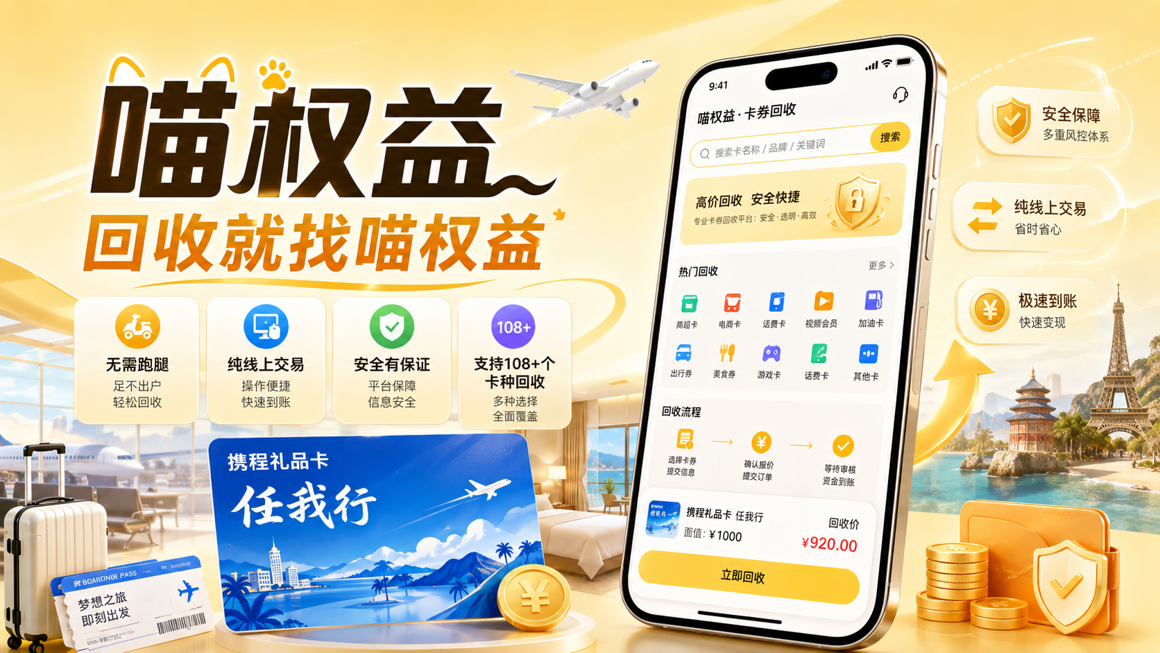 携程任我行卡回收怎么处理？公司福利闲置旅游卡安全变现指南