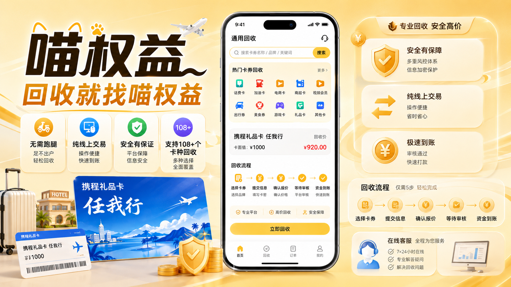 携程任我行卡回收价格怎么看？个人闲置旅游卡变现攻略