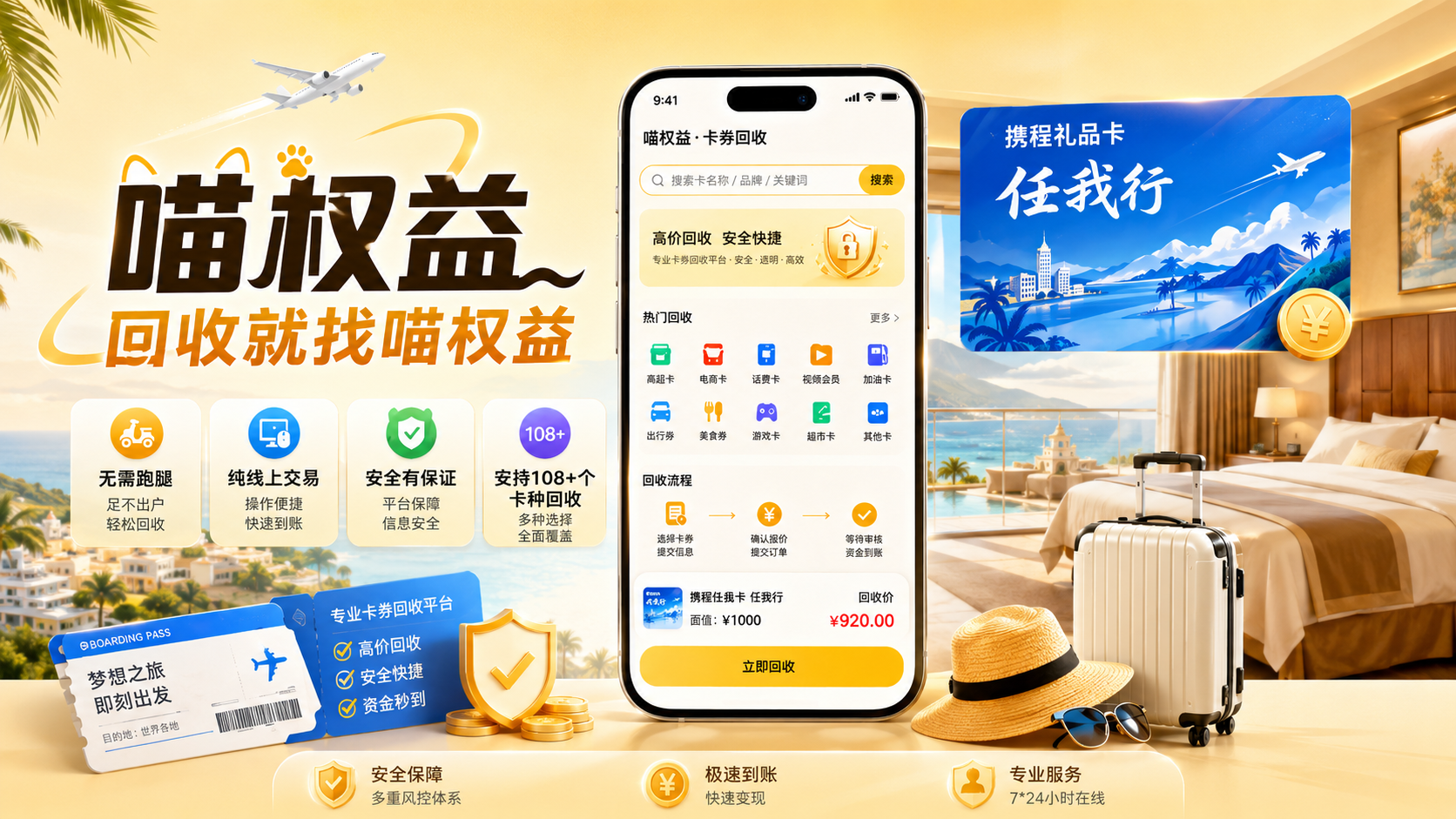 携程任我行卡回收哪里安全？商务礼品卡闲置后的正确处理方式