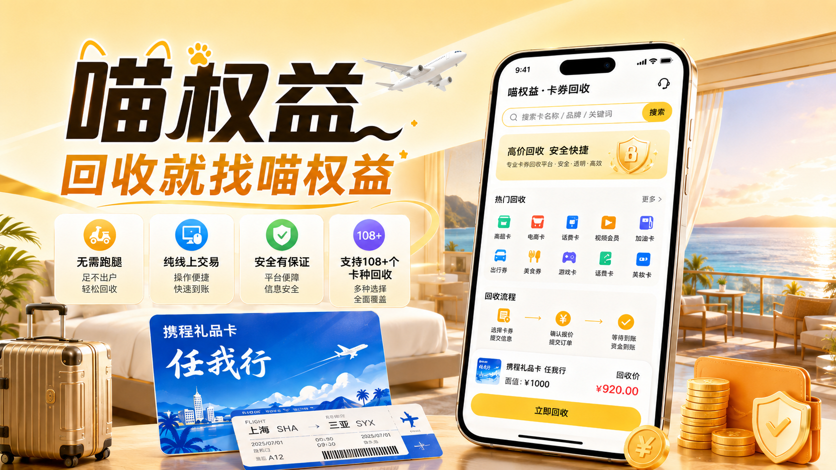 携程任我行卡回收哪里方便？长期闲置旅游卡处理方法分享