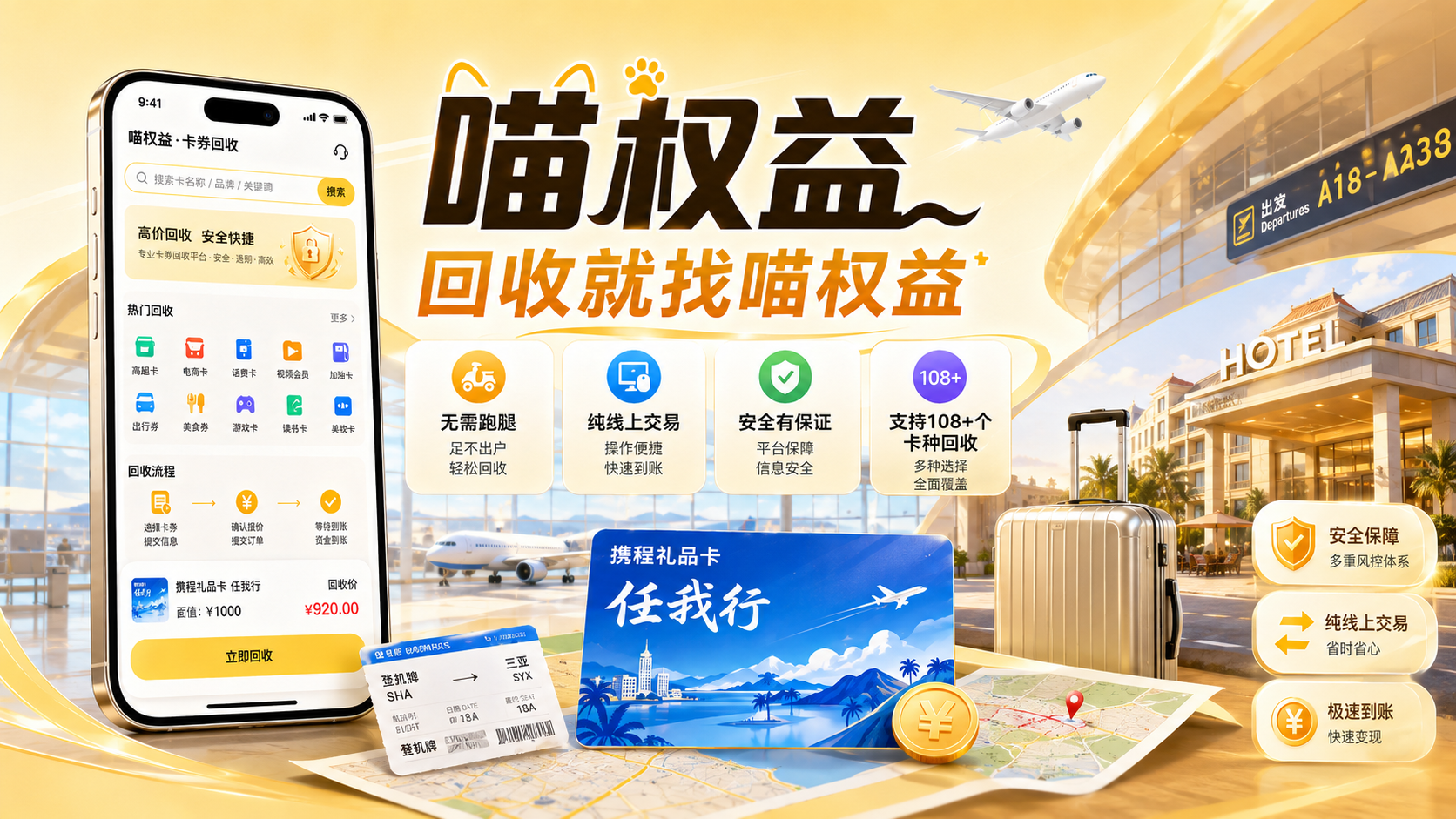 携程任我行卡回收靠谱吗？上班族闲置旅游卡处理方法分享