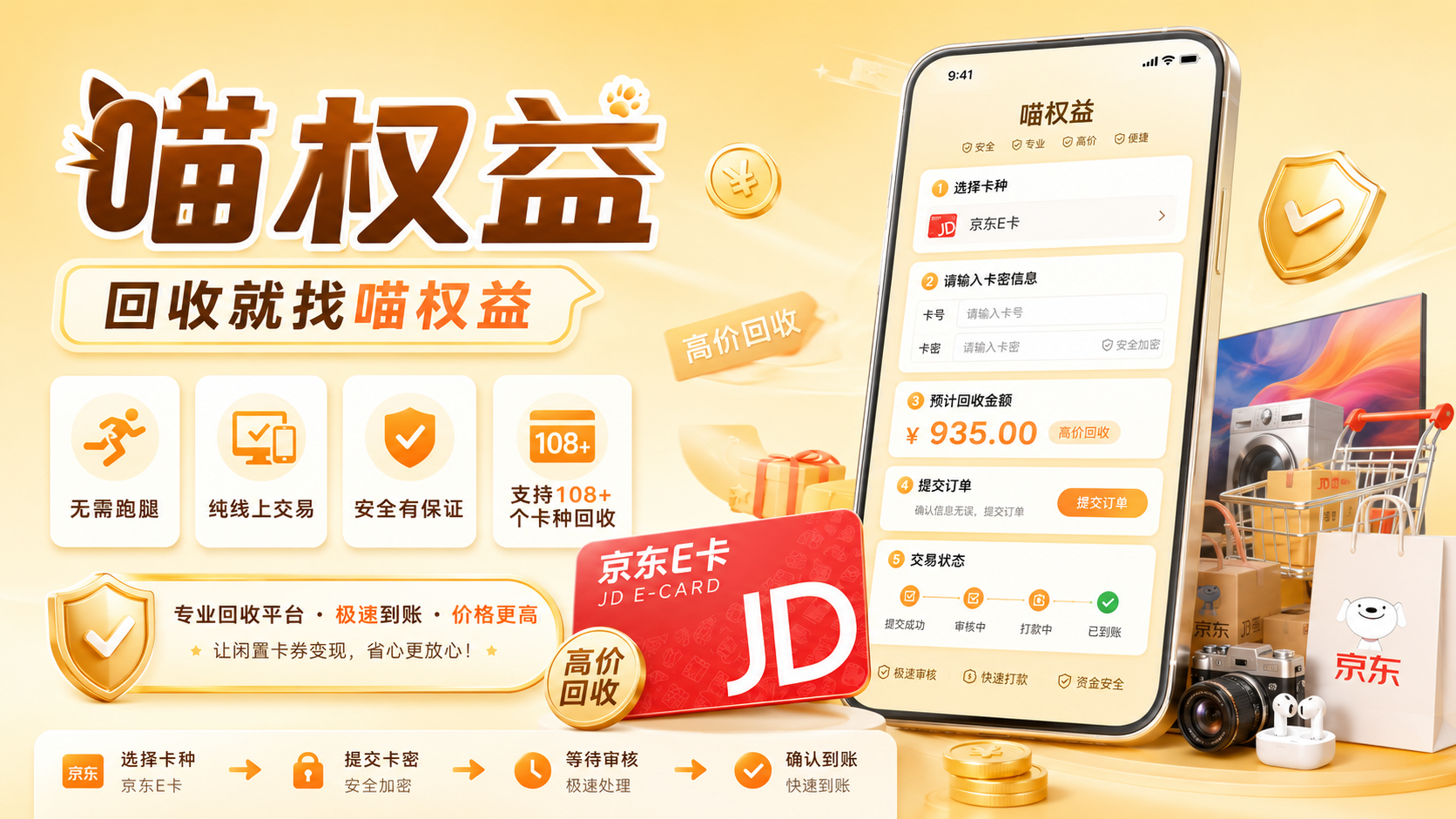 公司发放大额京东 E 卡闲置怎么办？