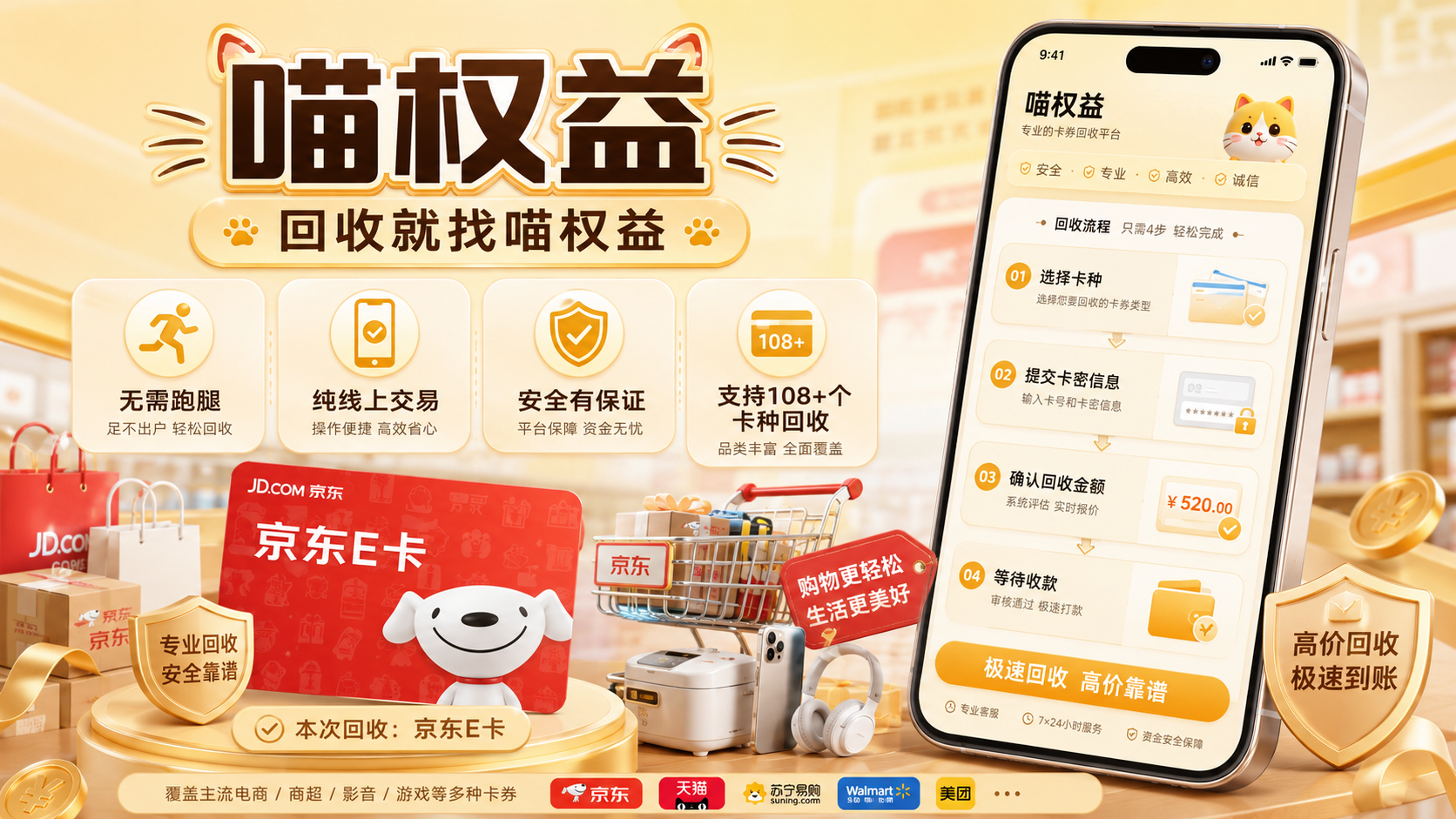 职场人闲置京东 E 卡安全变现指南，避开私收卡密诈骗套路