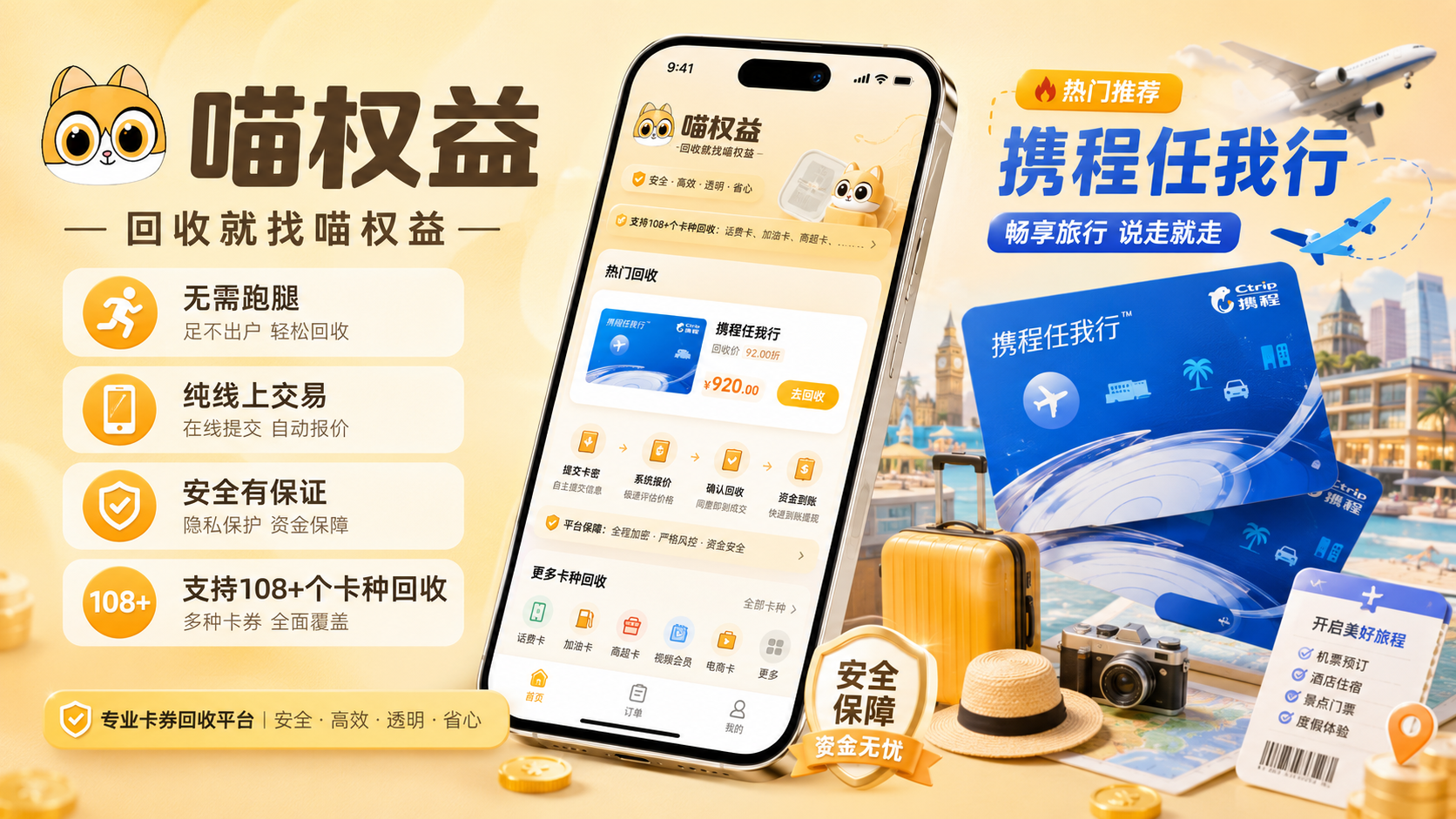 积分兑换携程任我行卡变现攻略，小面值礼品卡别白白过期
