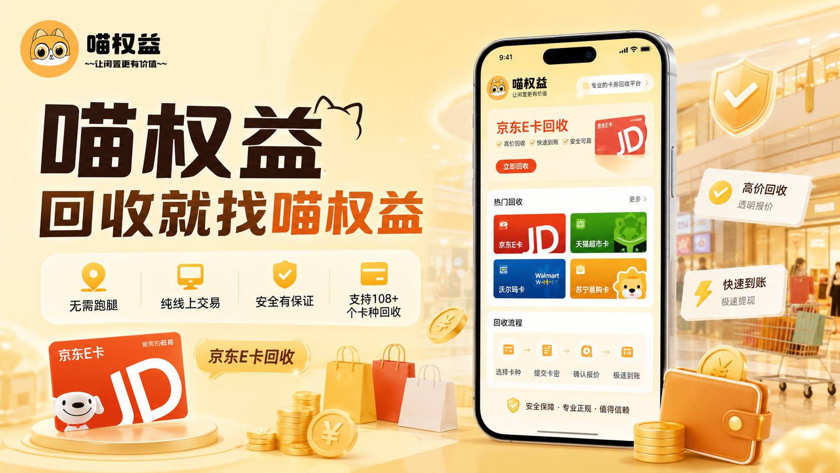 1000 元京东E卡回收多少钱？警惕高价引流套路，喵权益实价透明无隐形扣费