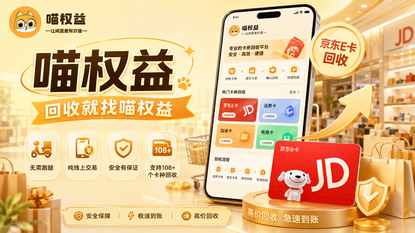 闲置京东E卡千万别私下交易！武汉用户亲身经历，教你避开卡券回收骗局