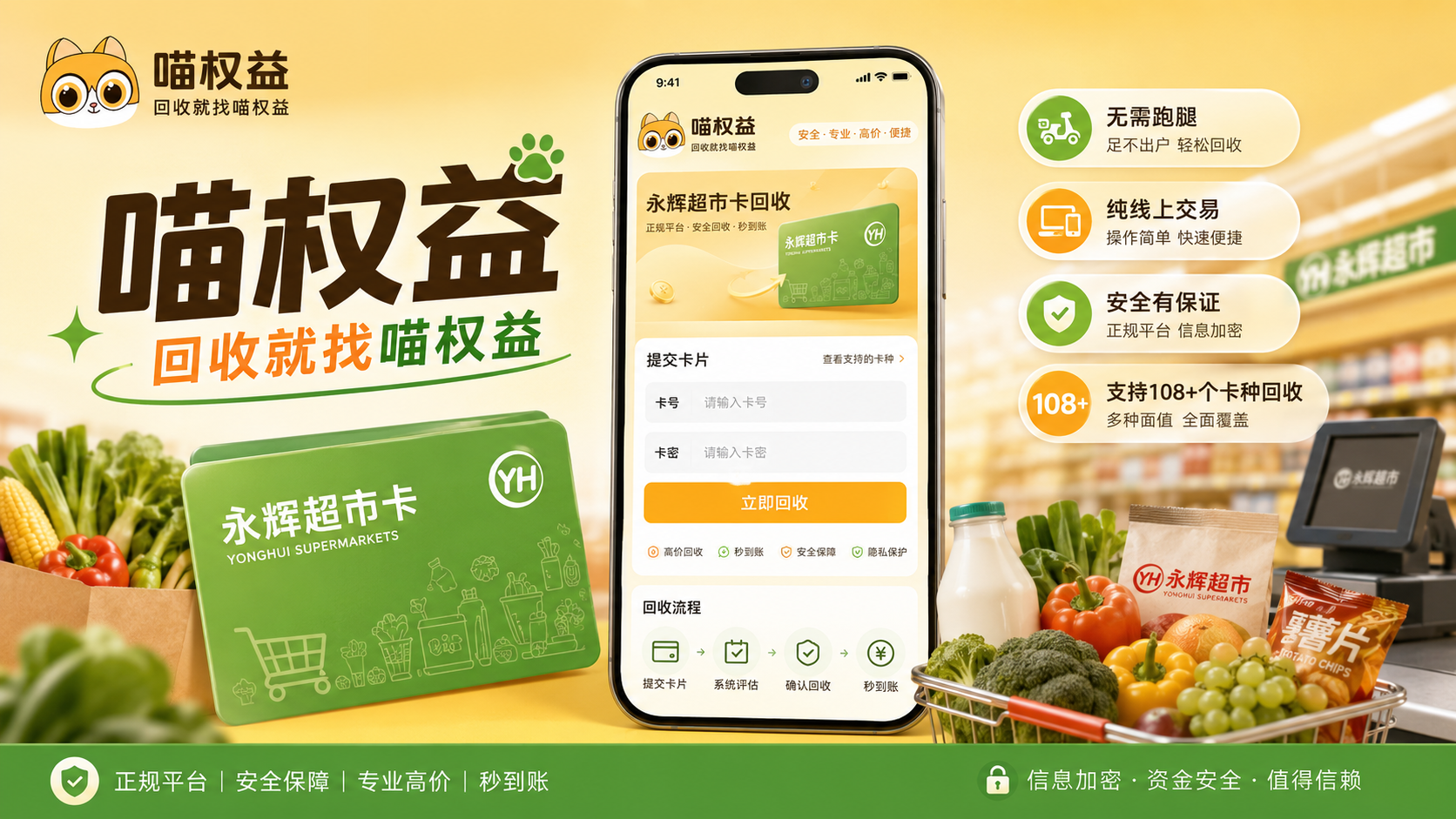 门店倒闭永辉卡别作废！闭店闲置永辉超市卡回收变现靠谱方法