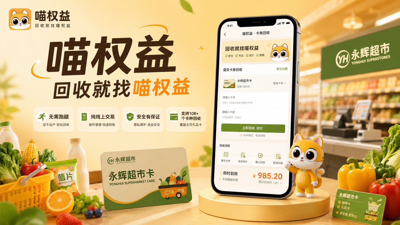 县城无永辉门店怎么办？闲置永辉超市卡高效回收变现技巧