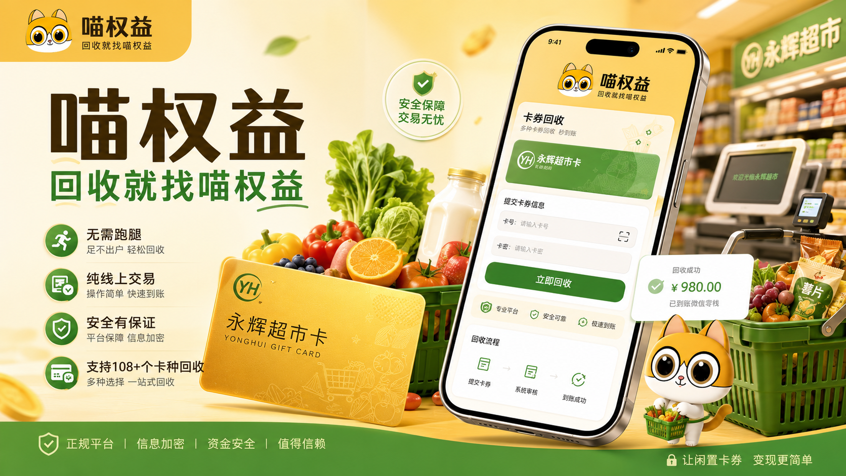 福利闲置永辉卡怎么处理？上班族永辉超市卡安全回收避坑指南