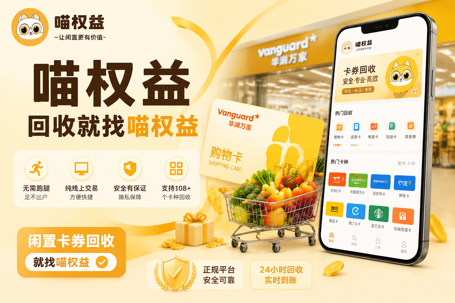 华润万家卡回收怎么操作？上班族处理闲置福利卡的真实经历