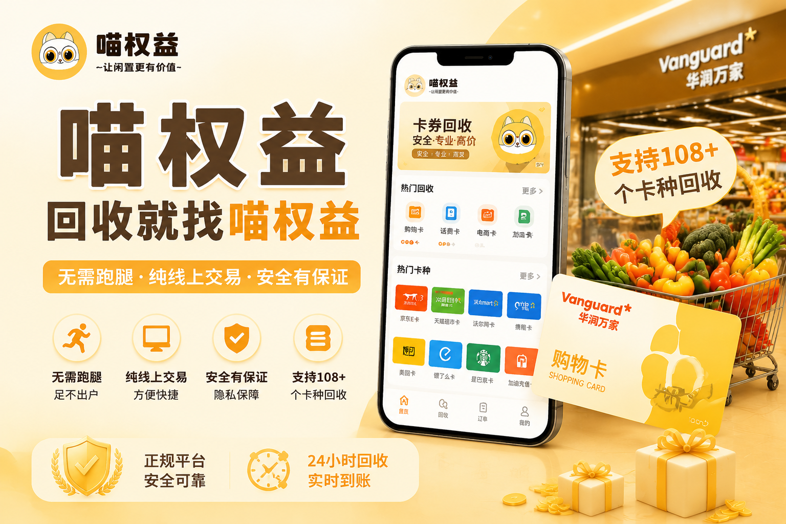 华润万家卡回收多久到账？家庭闲置购物卡变现经验分享
