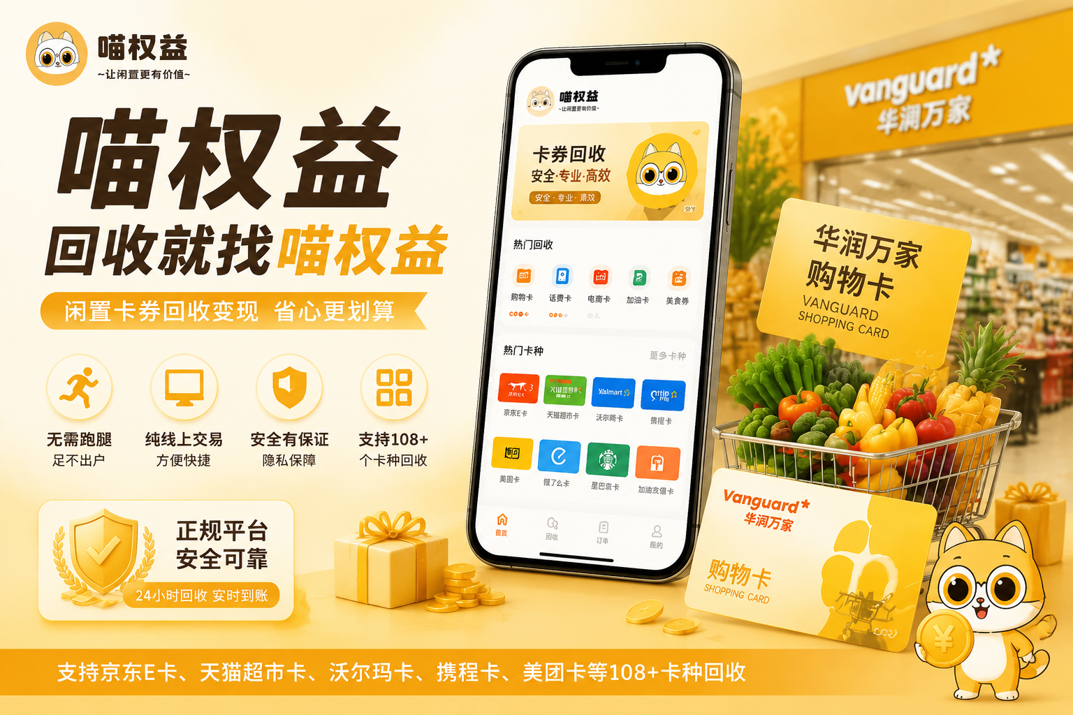 公司福利发的华润万家卡不用怎么办？行政人员分享卡券处理方法
