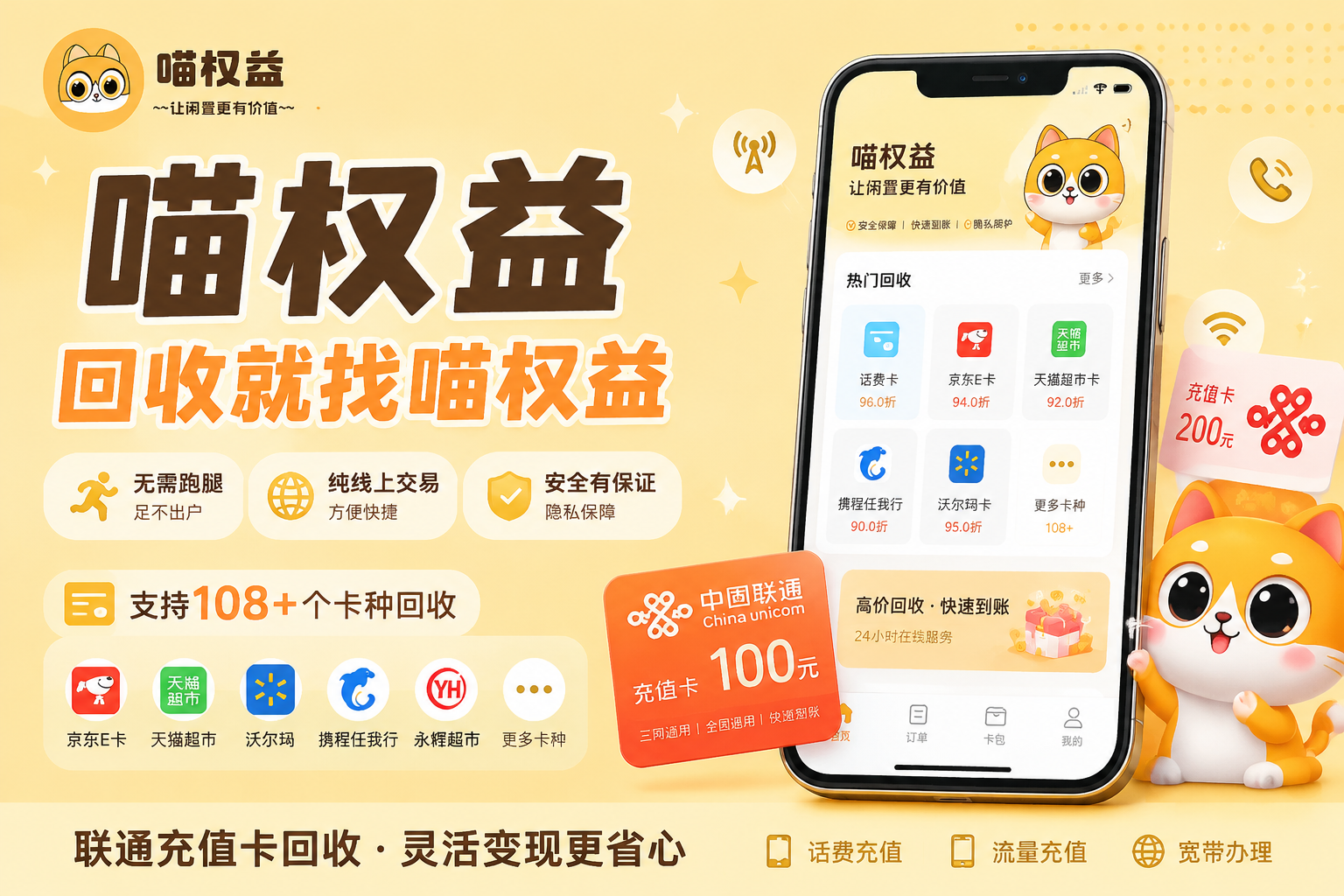公司发的联通充值卡不用怎么办？闲置联通充值卡如何回收