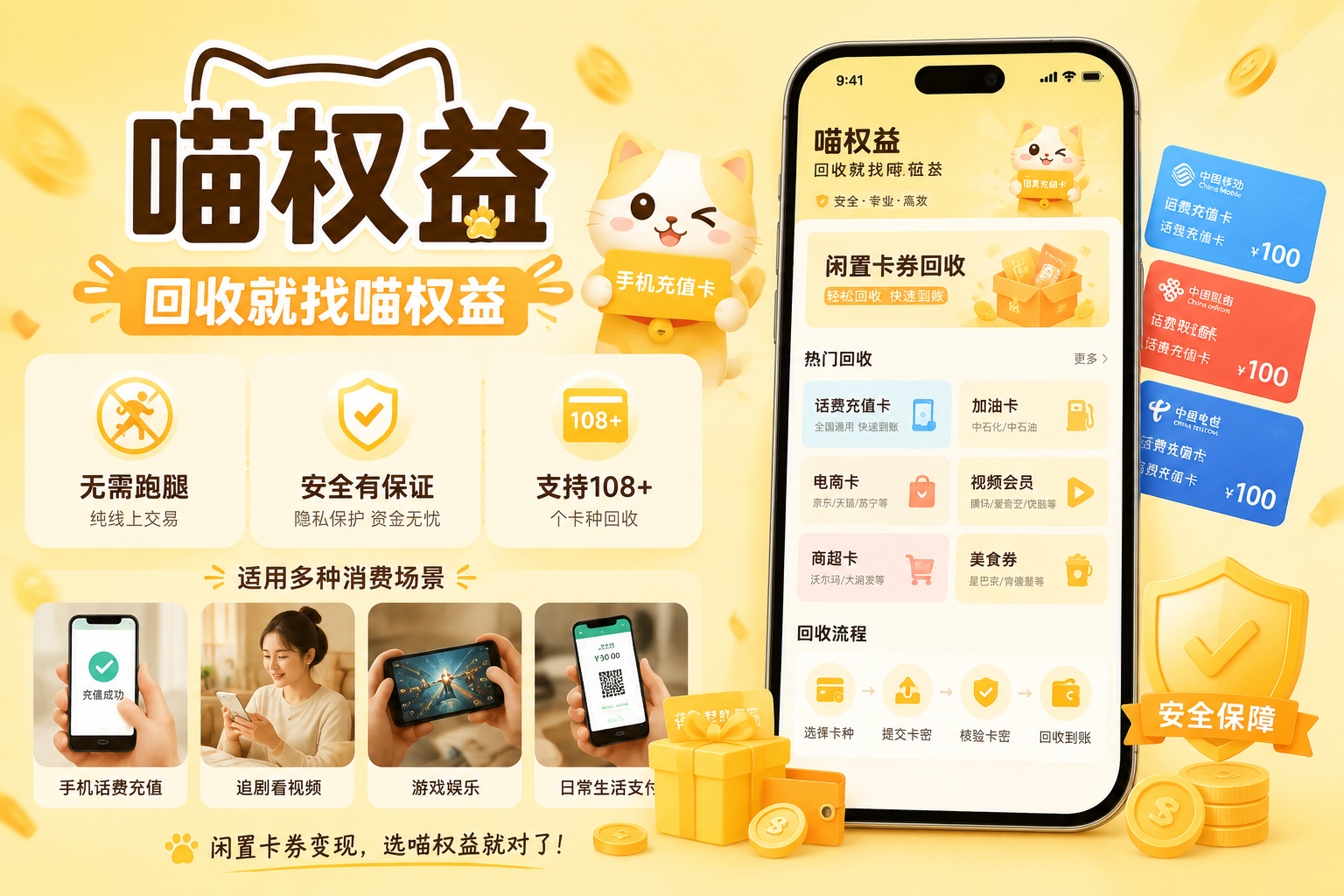 手机充值卡回收怎么做？闲置话费卡变现渠道对比与避坑指南