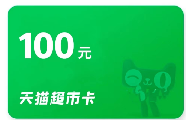 闲置天猫超市卡别浪费！打工人福利卡变现真实经验分享