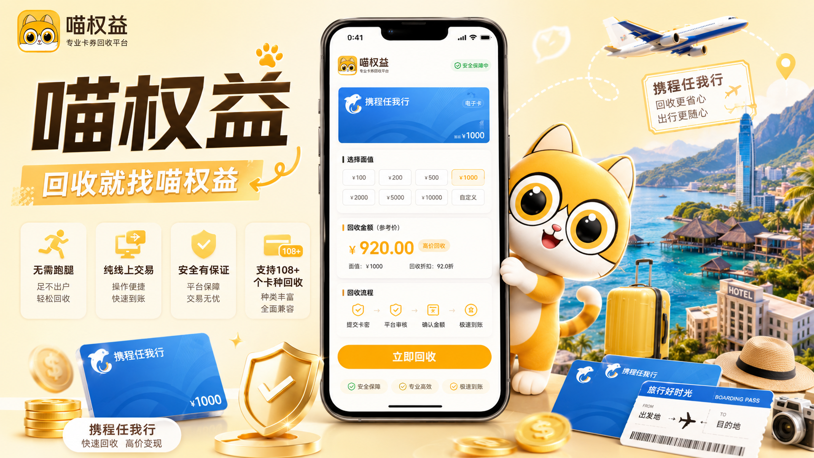 携程任我行回收｜职场福利礼品卡，别放抽屉白白过期