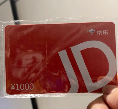 京东E卡回收一般几折？闲置购物卡别再送人了