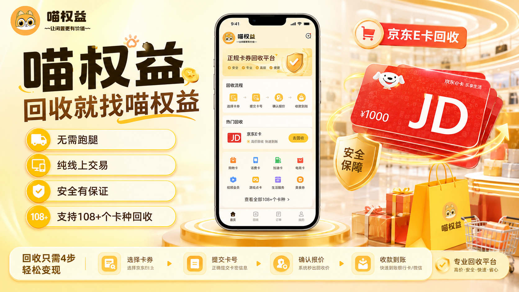 京东E卡携程礼品卡怎么处理？闲置卡券变现避坑实操