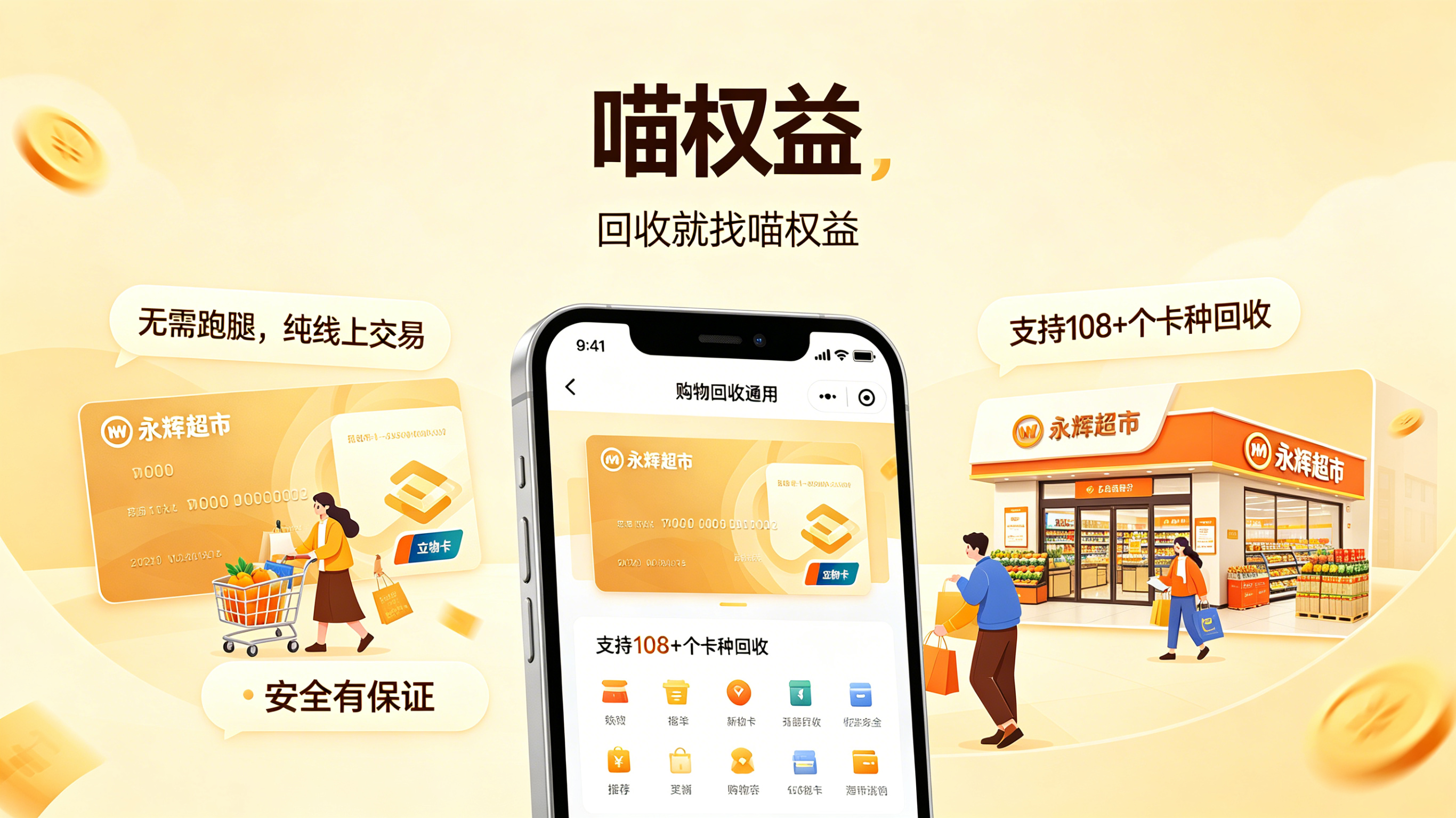 永辉超市卡闲置别乱卖！打工人福利卡变现避坑实操