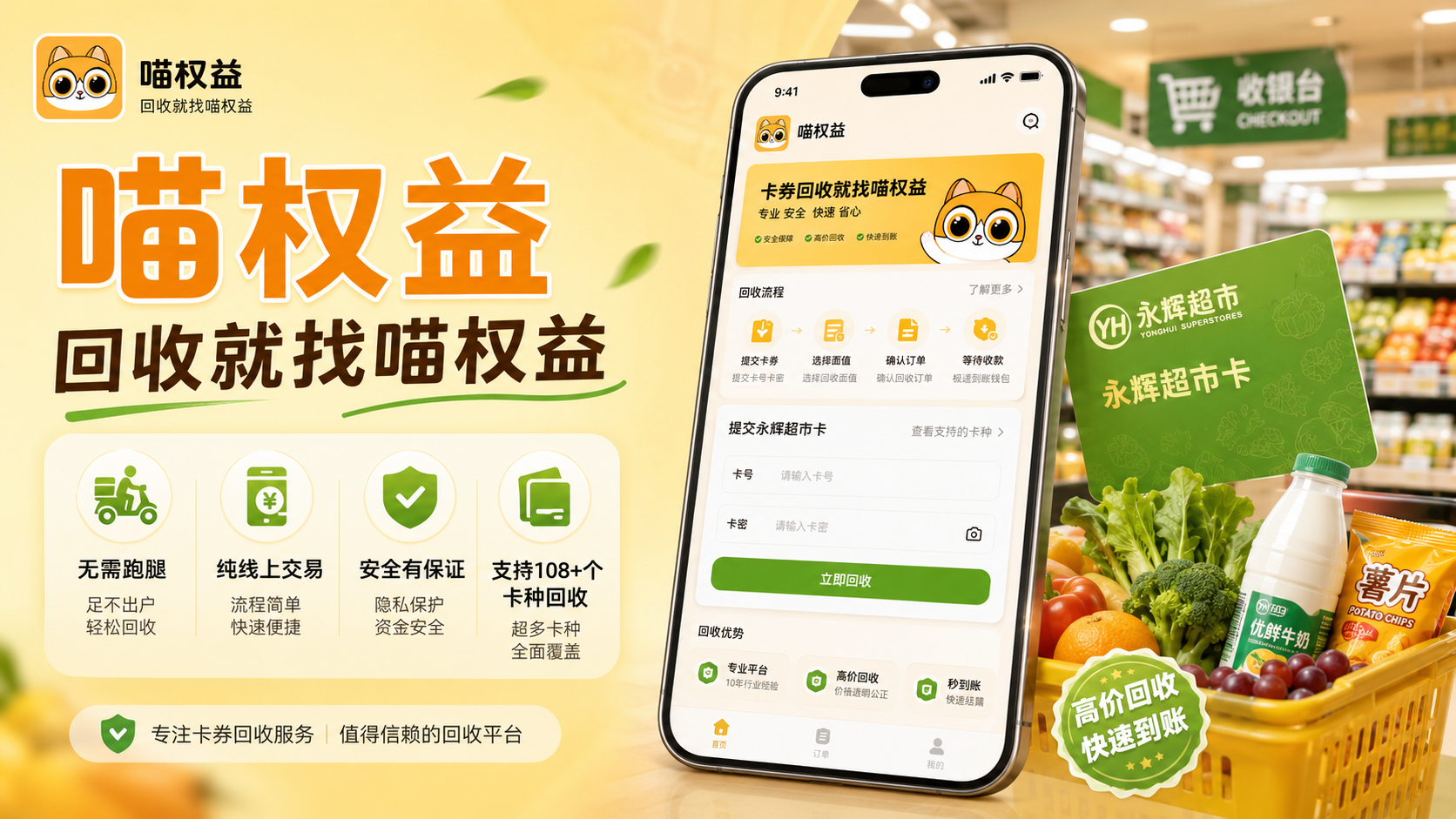 永辉超市卡回收怎么选？上班族闲置商超卡变现避坑指南