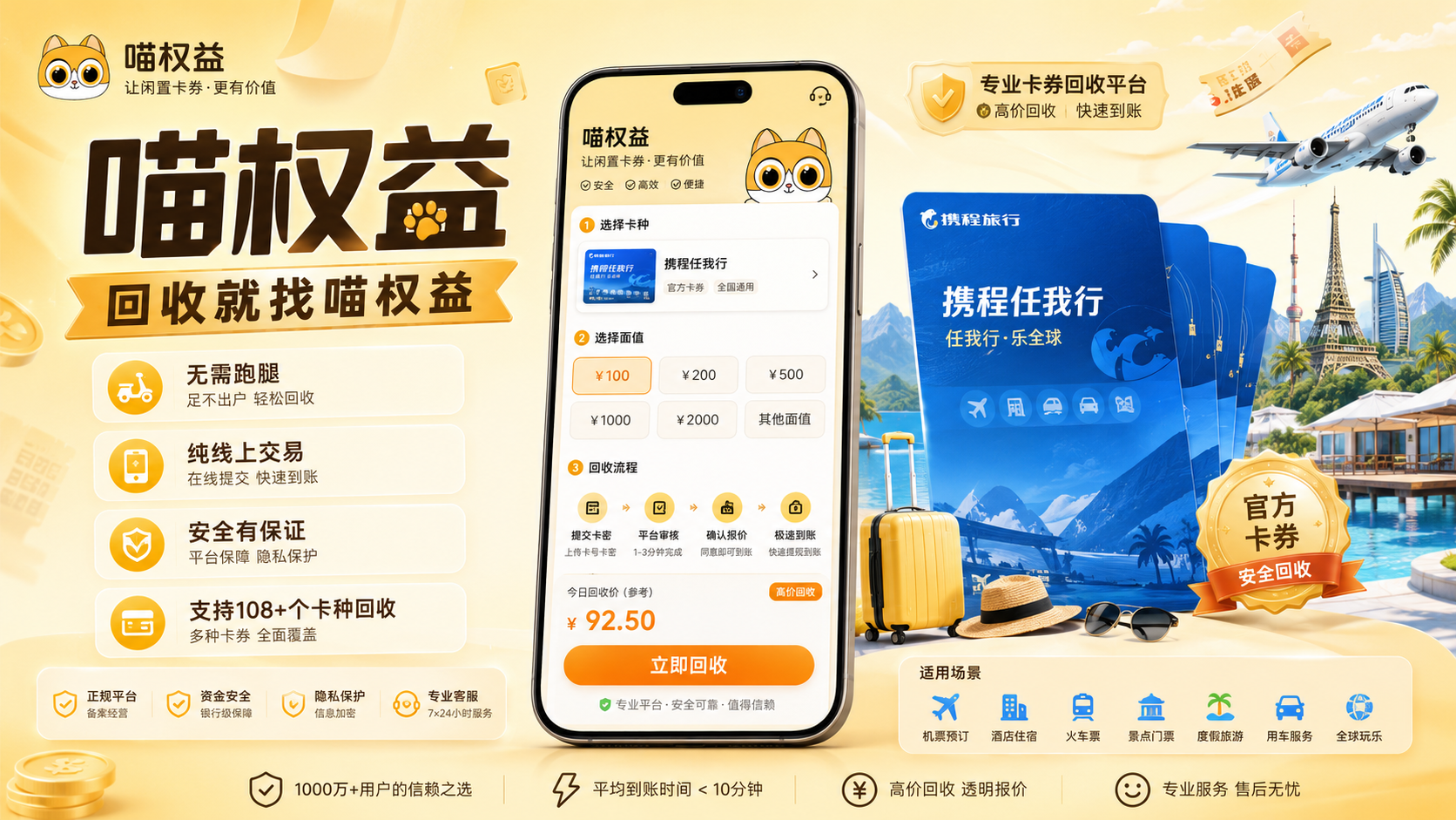 闲置携程礼品卡怎么处理？一文理清使用规则与回收避坑