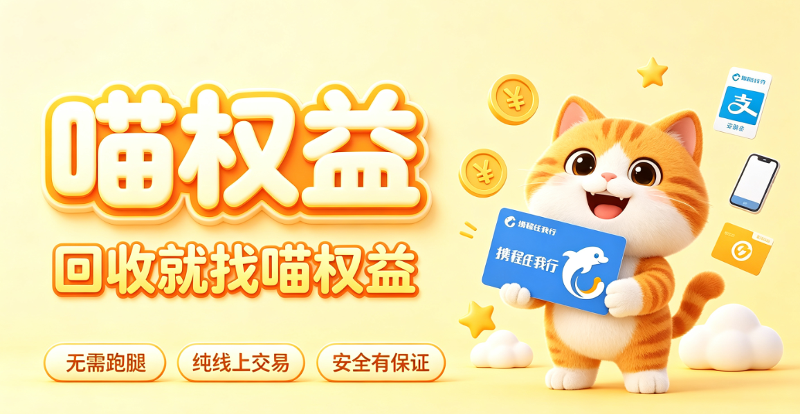 移动充值卡回收怎么选？闲置话费购物卡变现避坑指南