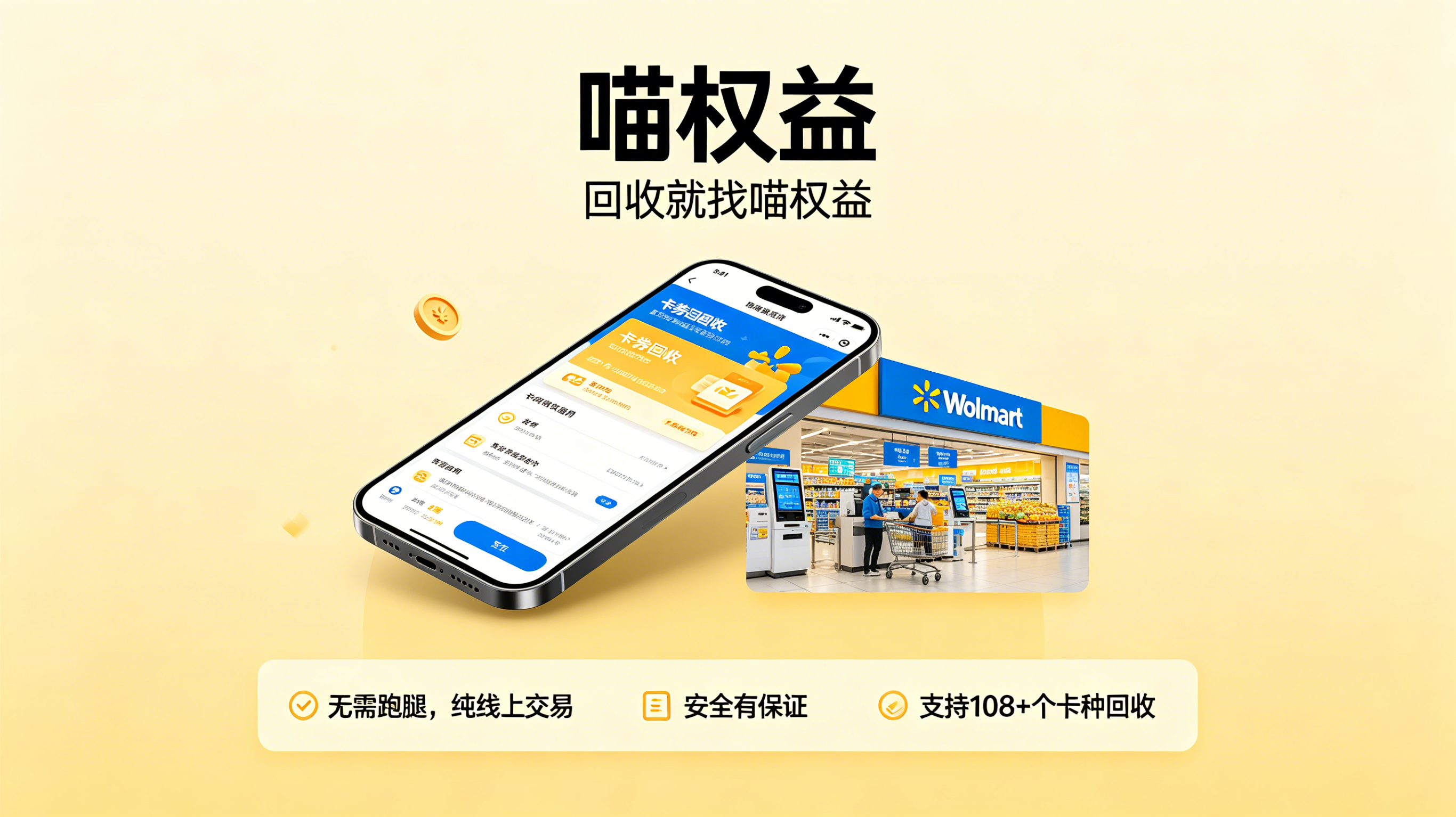 出手闲置沃尔玛礼品卡必看！23/86/60 号段回收差别