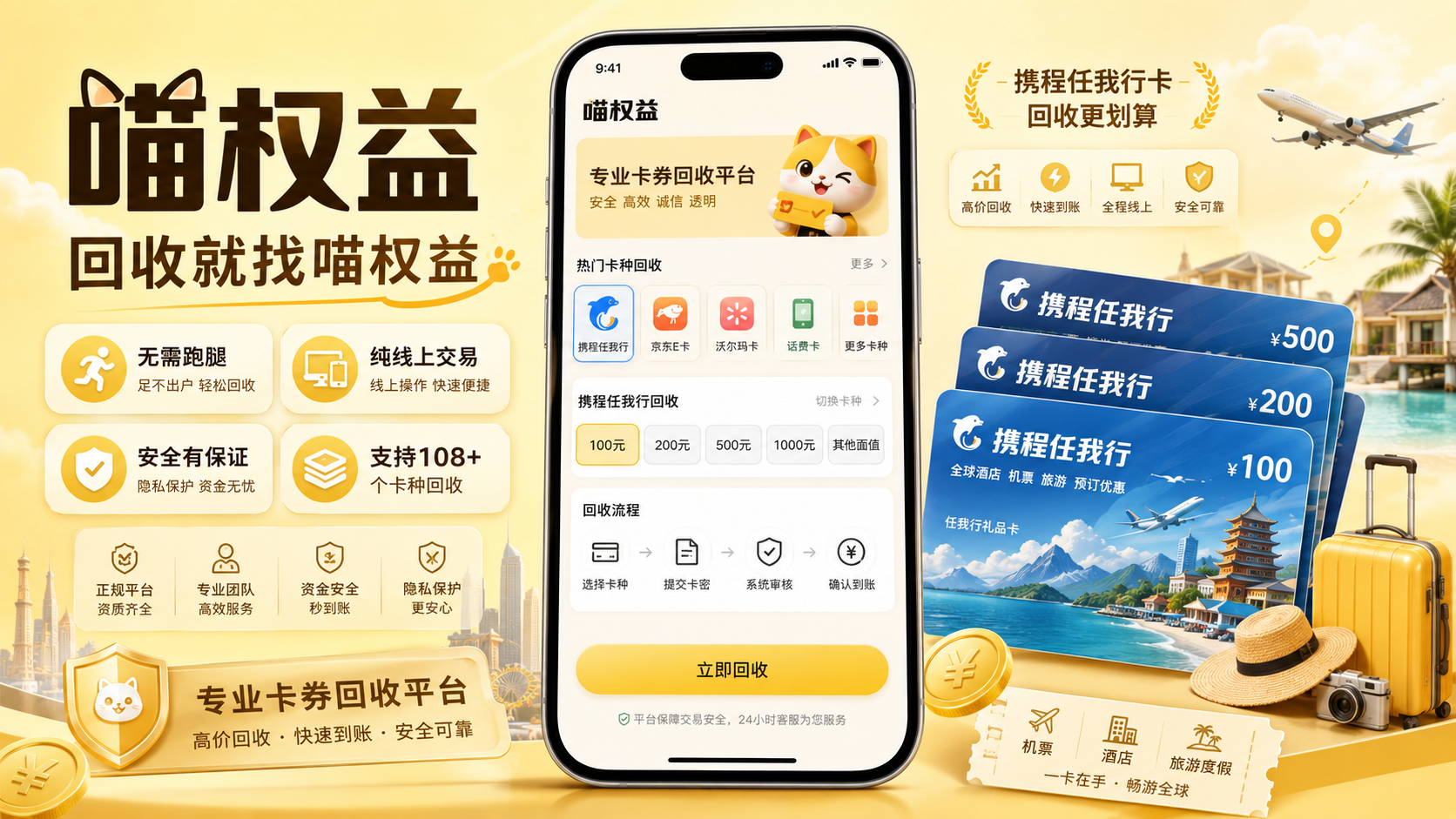 携程任我行礼品卡回收｜公司年会福利卡别再 78 折贱卖