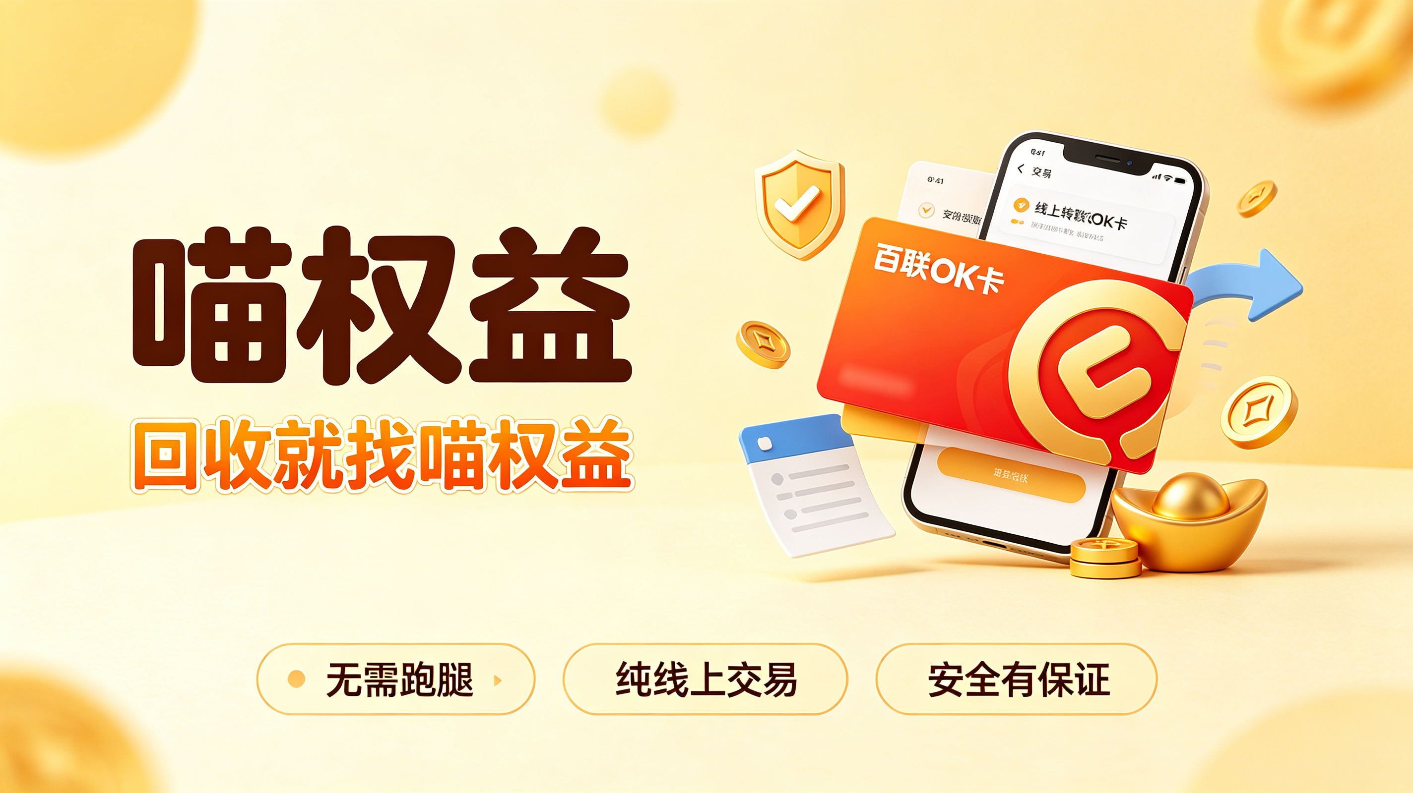 上班族闲置百联 OK 卡怎么变现？避开回收的这些坑